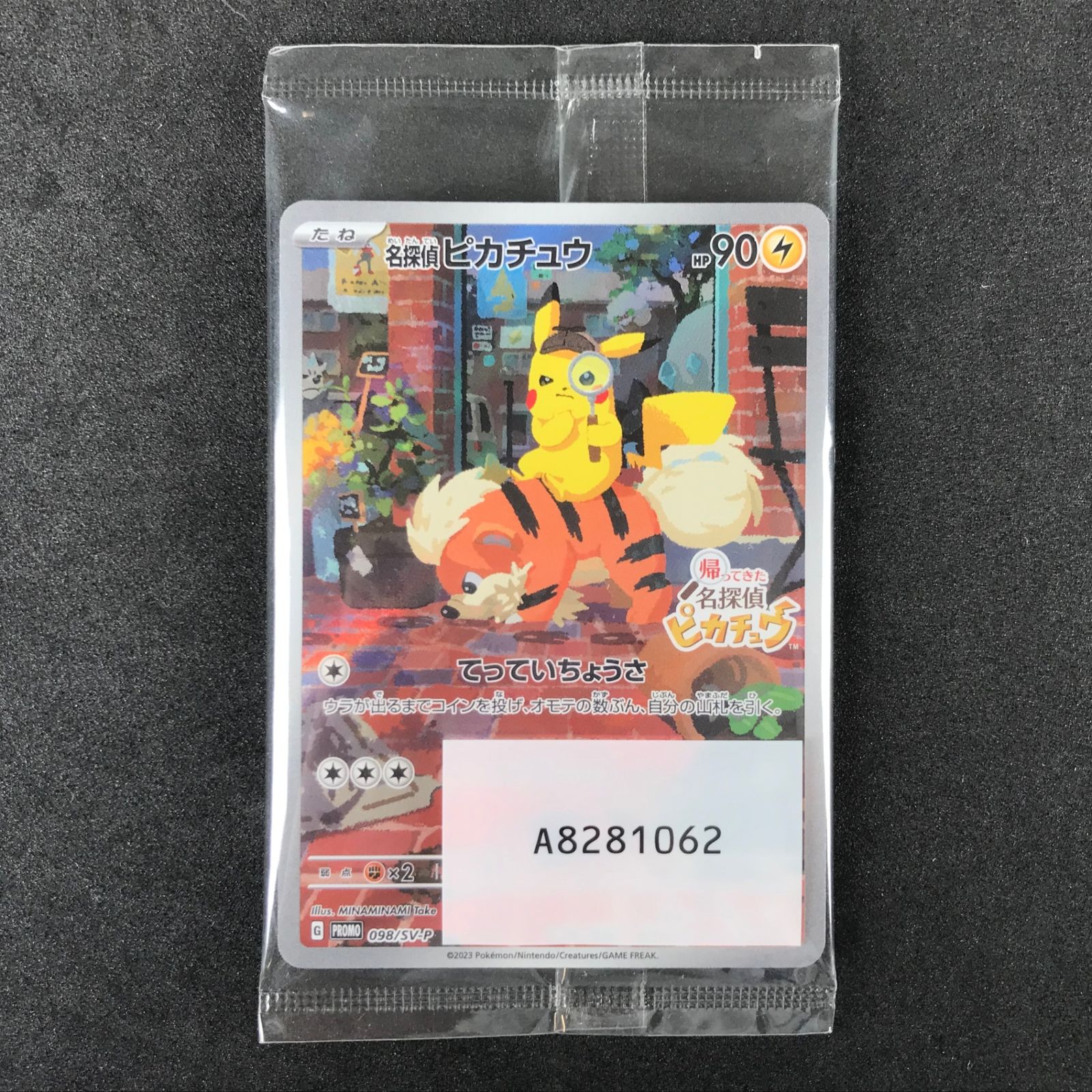 名探偵ピカチュウ PROMO SV-Pプロモカード 098/SV-P205/45R17