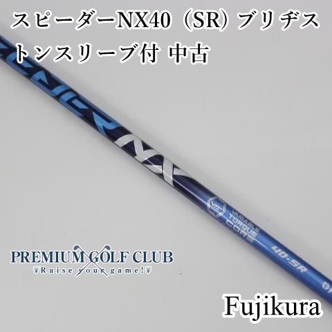シャフト フジクラ スピーダーNX40 SR ブリヂストンスリーブ付 ||0 8588