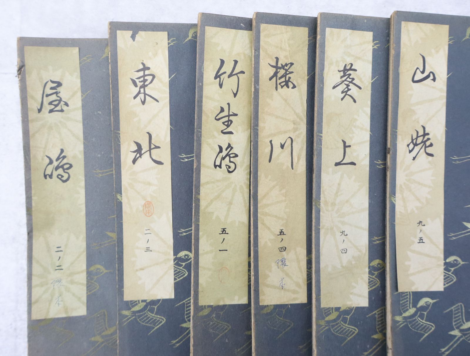 ◇古書 昭和30年～40年代に発行｜27冊まとめ 観世流特製壱番本｜檜書店