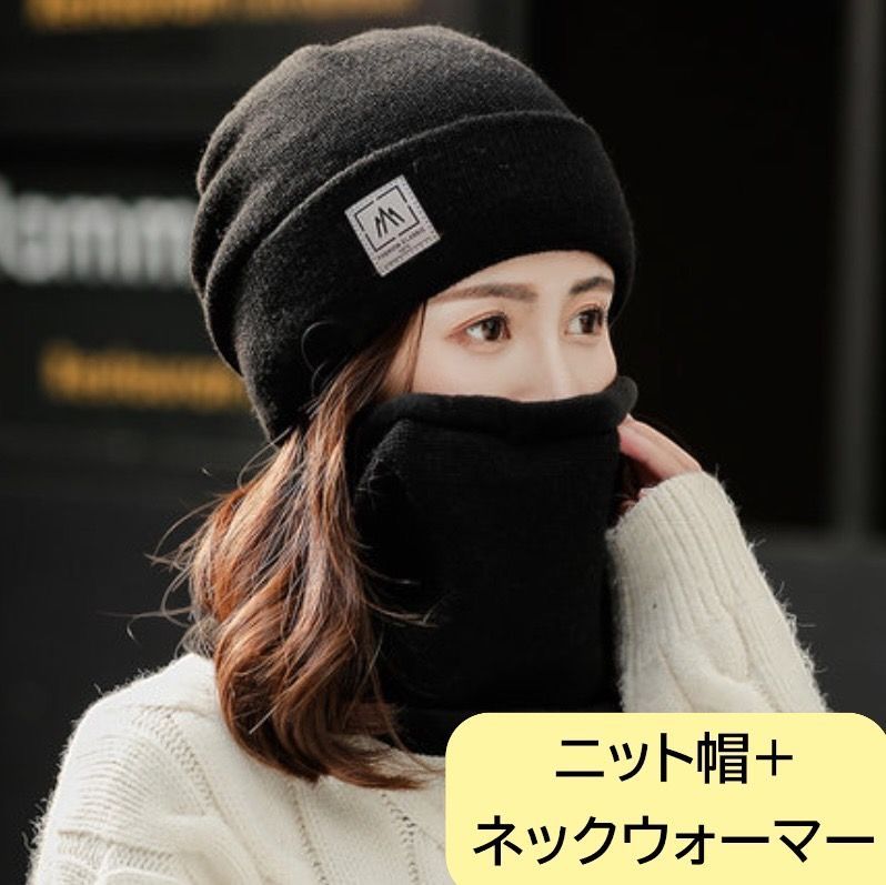 ニット帽 ネックウォーマー セット レディース 帽子 冬 防寒