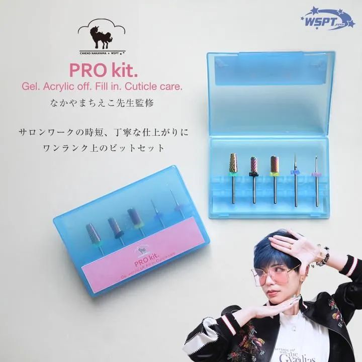 なかやまちえこ先生監修 PRO kit. プロキット