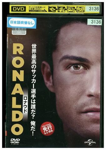 DVD ロナウド RONALDO クリスティアーノ・ロナウド レンタル落ち ZE03779