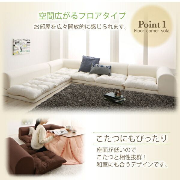 フロアコーナーソファ 3点セット アイボリー (1P+2P+コーナー) カウチ