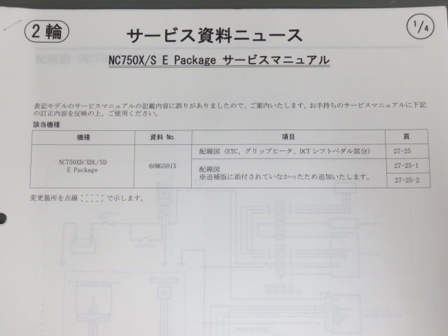 NC750X S E Package 配線図有 ホンダ サービスマニュアル サービス資料 補足版 追補版 送料無料 - メルカリ