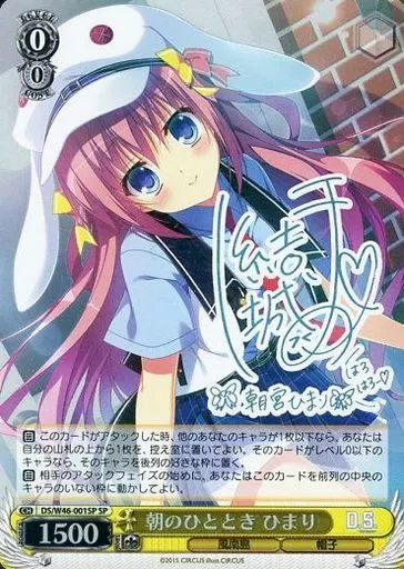 ★ ヴァイスシュヴァルツ WS 朝のひととき ひまり SP サイン ☆ ヴァイスシュヴァルツ WS 朝のひととき ひまり SP サイン