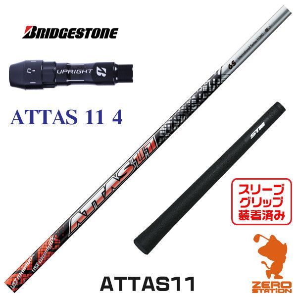 新品】ブリヂストン用互換 スリーブ付きシャフト USTマミヤ ATTAS11