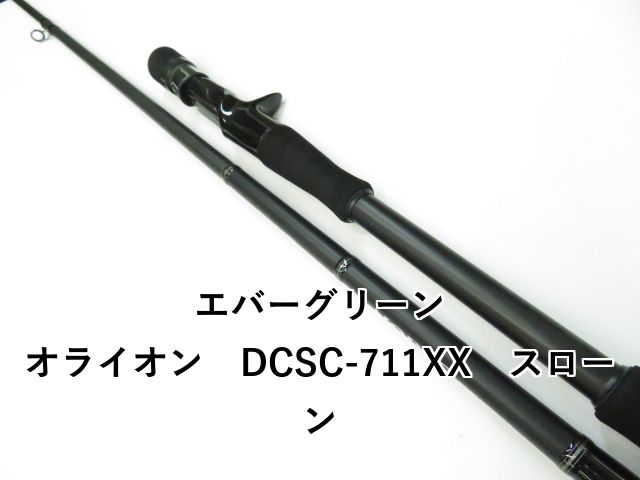 美品！エバーグリーン　オライオン　スローン エバーグリーン オライオン OCSC-711XX スローン : CURIOSITY