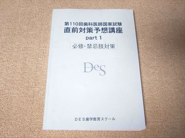 新品】DES 国試直前講座セット 歯科医師国家試験対策'-