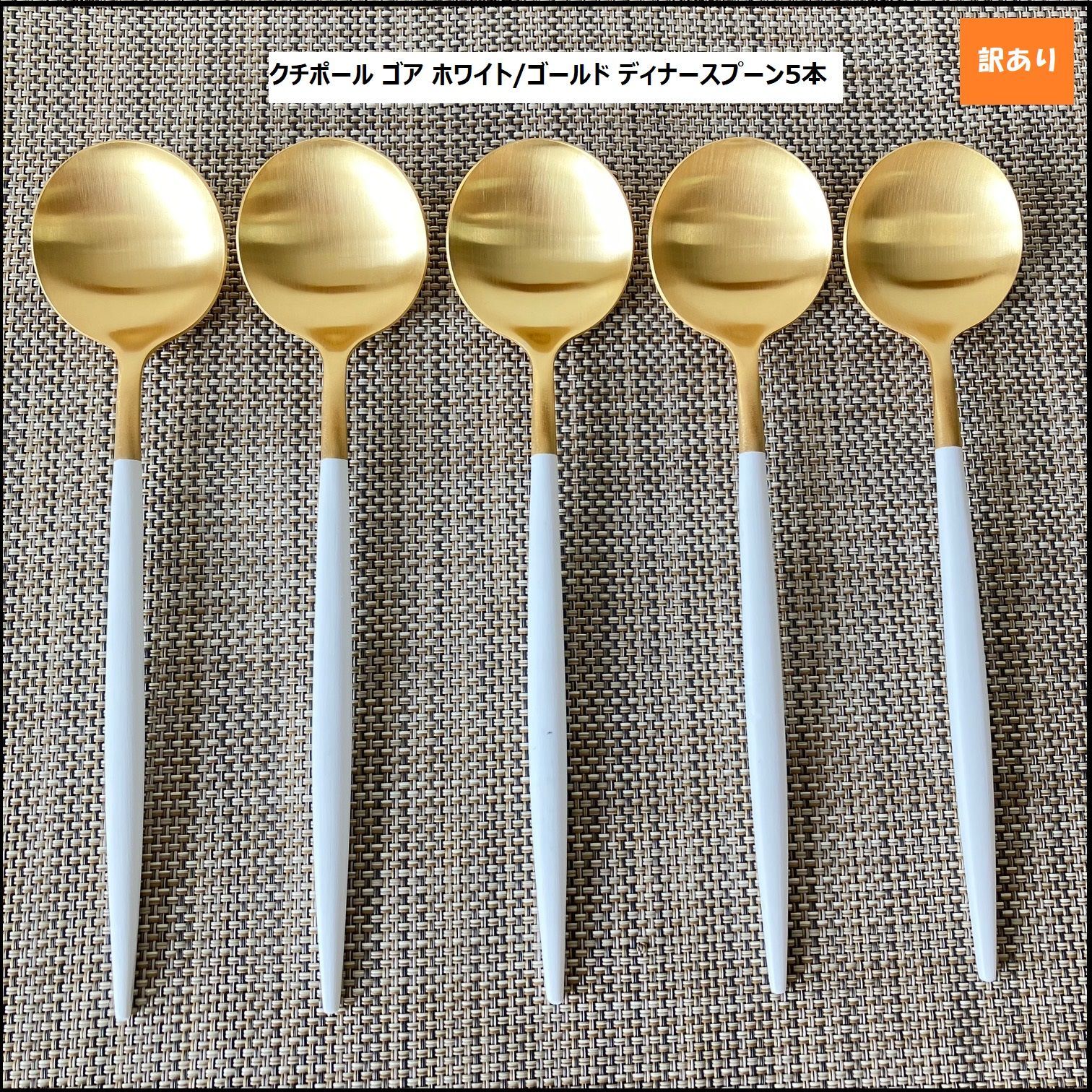 クチポール　ホワイト×ゴールド　ディナー　ホワイト　ゴールド　カトラリー クチポール ホワイト×ゴールド ディナー ホワイト ゴールド カトラリー