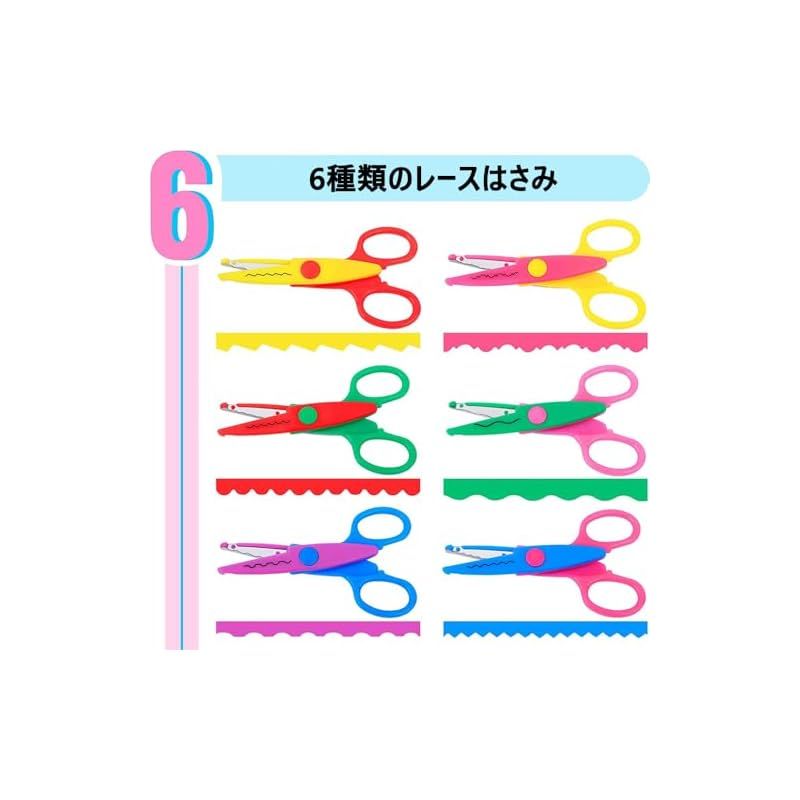 ハサミギザギザ 6種類入り クラフトはさみ レースはさみ 安全はさみ