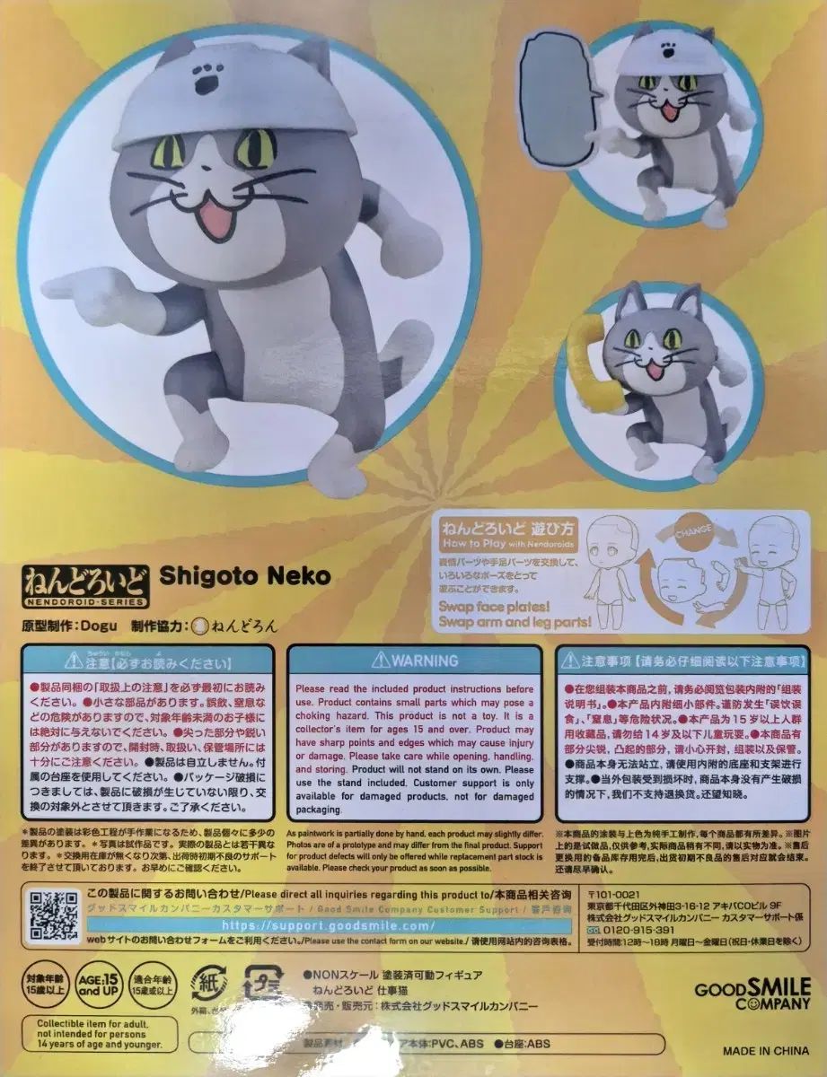 グッドスマイルカンパニー シゴト 猫 手術 ねんどろいど 2398