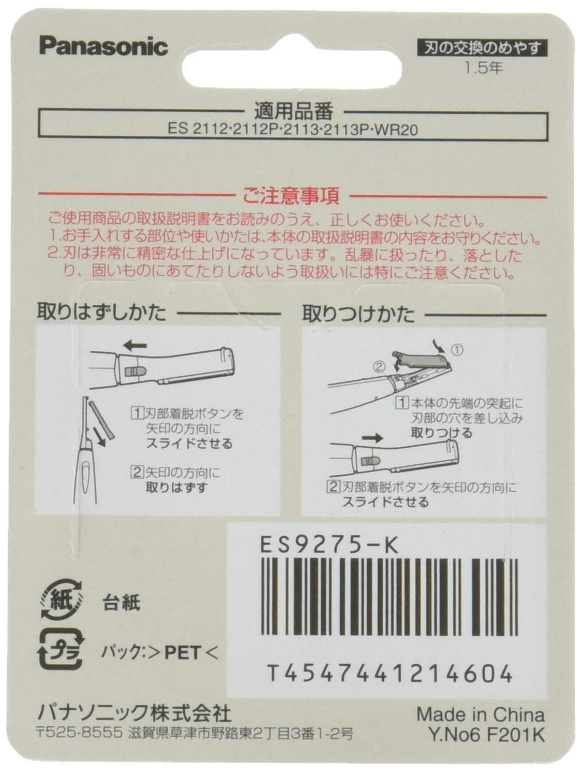 正規品販売！ パナソニック 替刃 フェリエ フェイスケア ウブ毛用