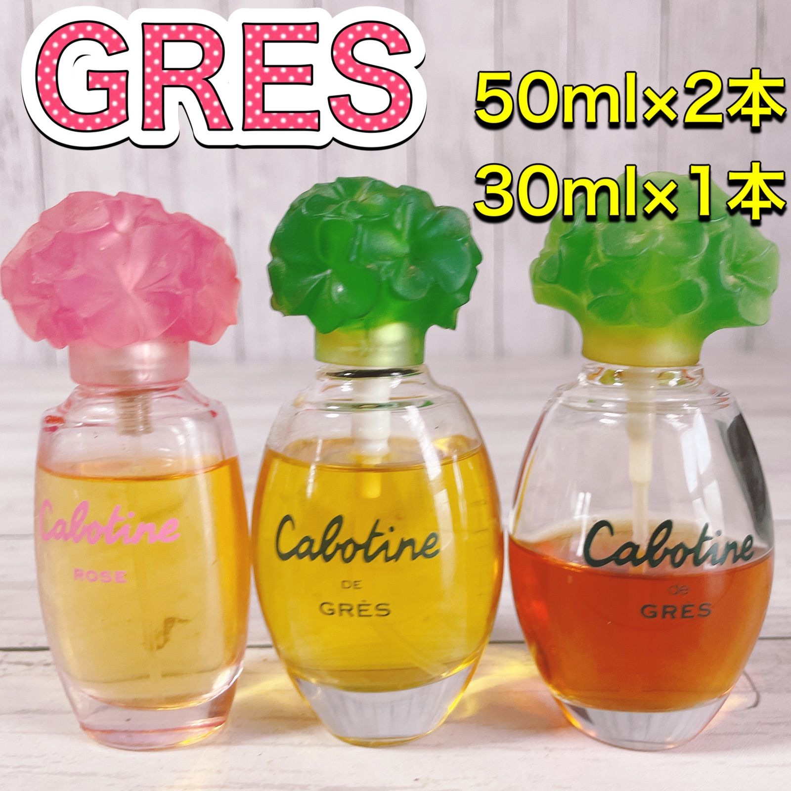 2本セット グレ カボティーヌ 30ml 50ml 香水 - ユニセックス