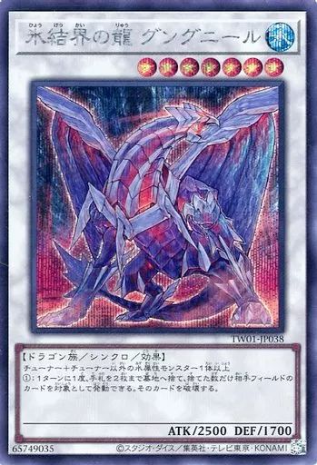 中古】遊戯王 TW01-JP038[SE]：氷結界の龍 グングニール - メルカリ
