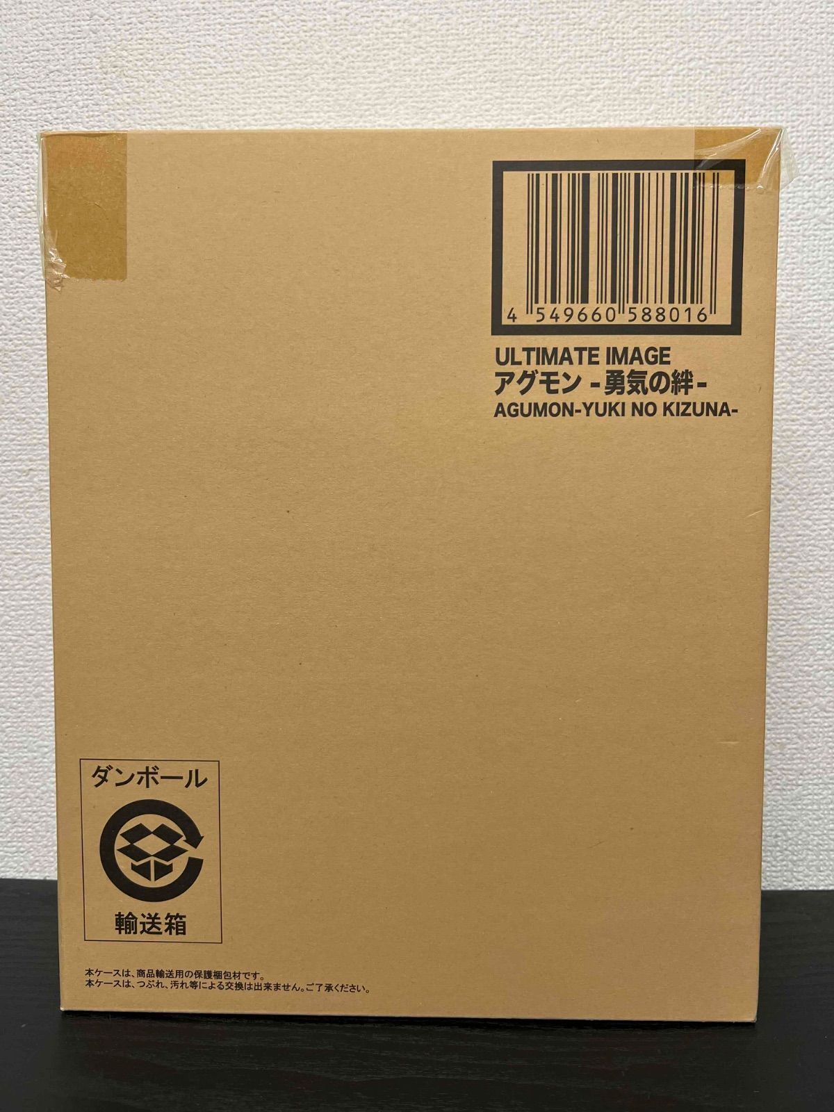 デジモンアドベンチャー ULTIMATE IMAGE アグモン勇気の絆 & ガブモン