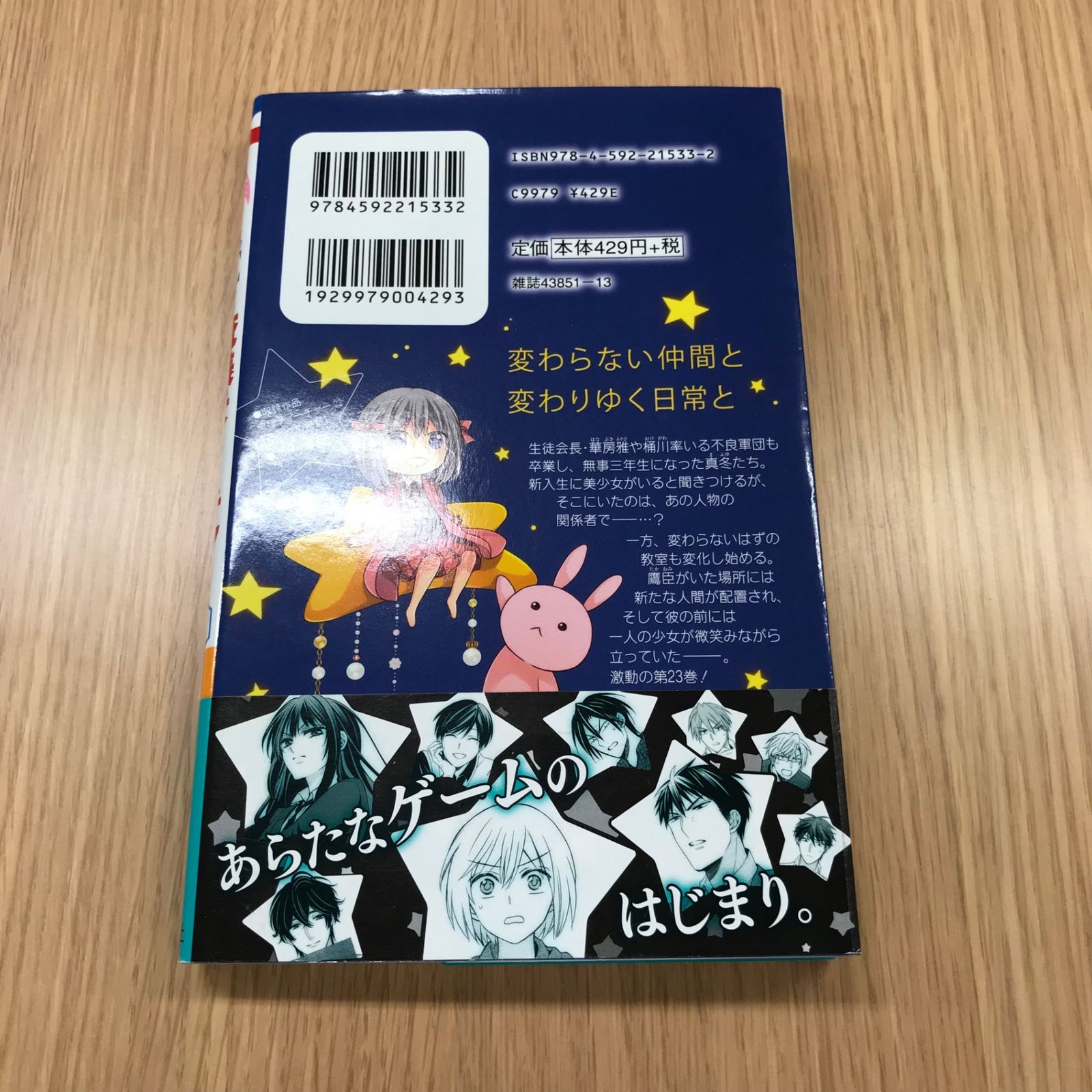 俺様ティーチャー 椿いづみ [1-23巻/以下続] 俺様ティーチャー 23巻 1冊 【初版】/【作者】椿いづみ/GF