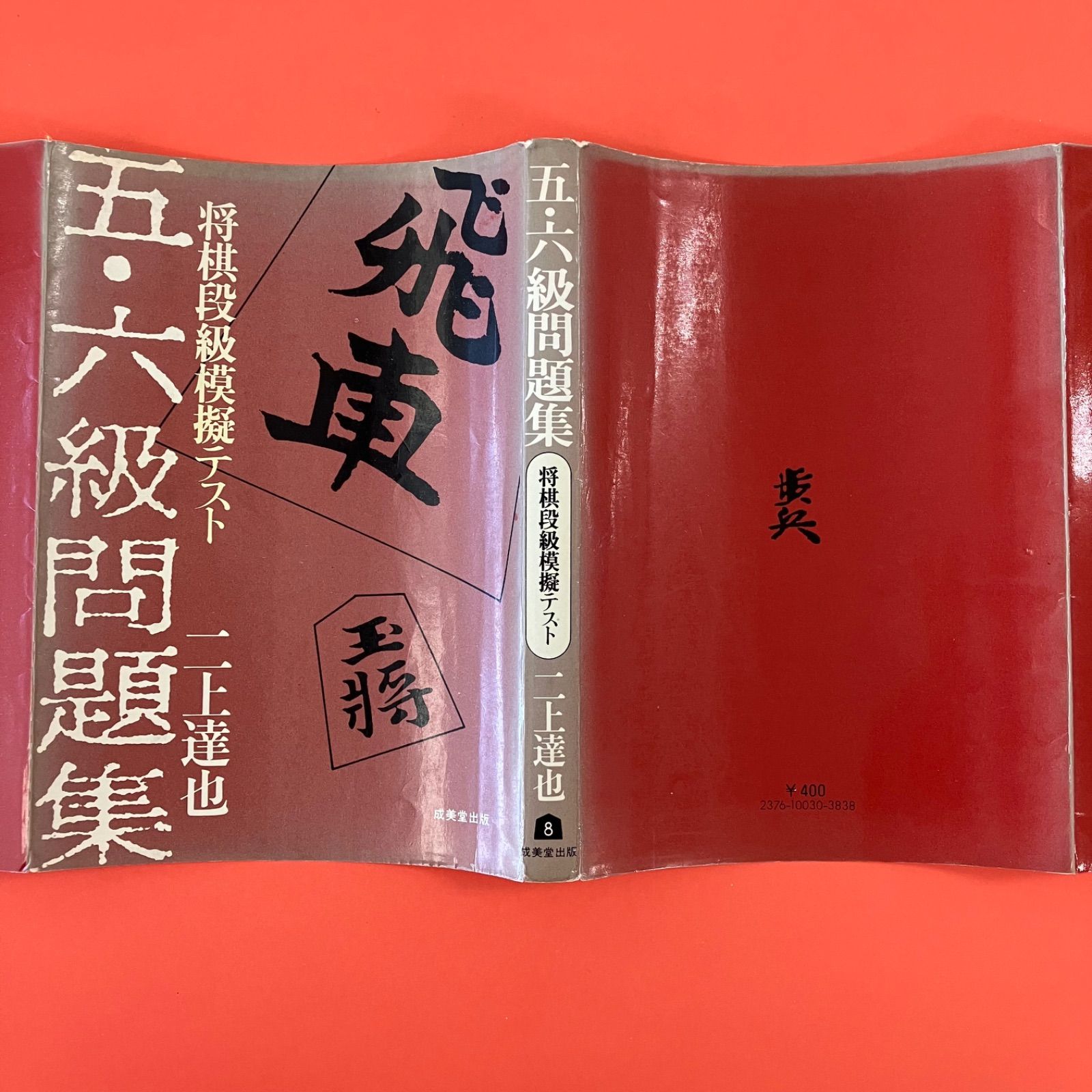 人気ブランドを 将棋段級模擬テスト メルカリ - 6rm_b1008_32 五・六級問題集 その他