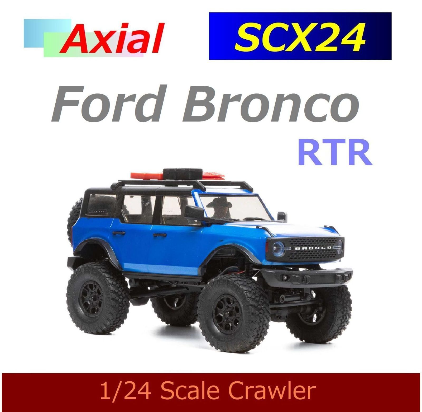 ☆ axial SCX24 Ford Bronco RTR 青 1/24 スケール クローラー - メルカリ