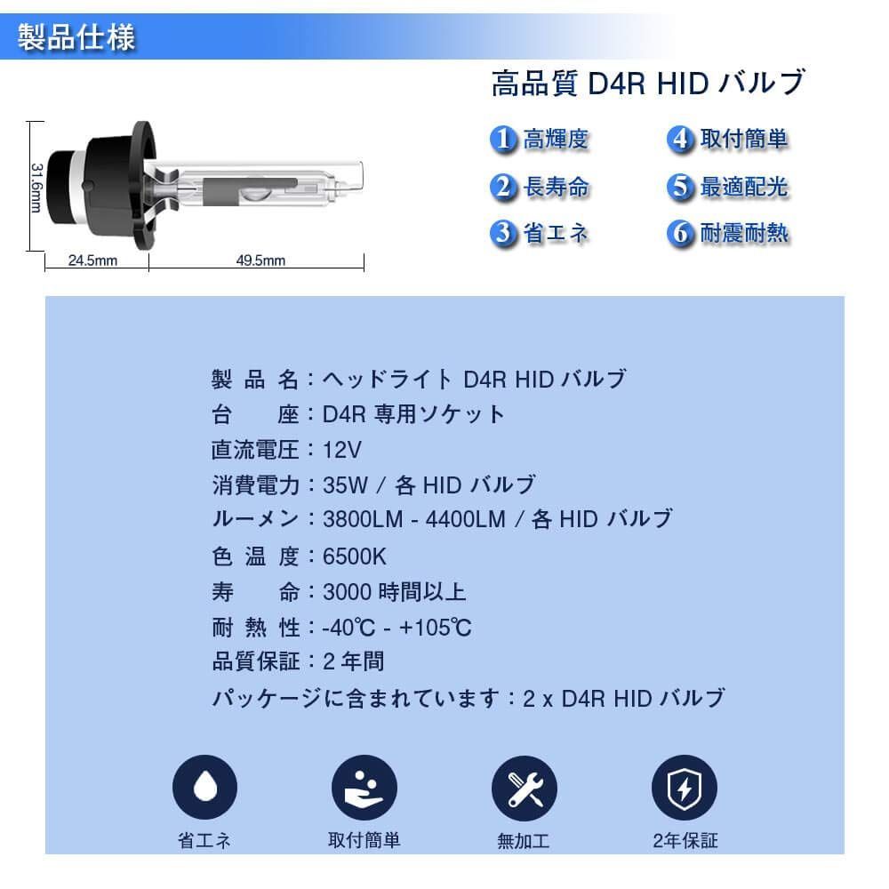 D4R HID バルブ 6500K 35W 純正交換用 車検対応 車用 ヘッドライト 12V 3500LM 2個入 - SXJ 【正規品】 - メルカリ