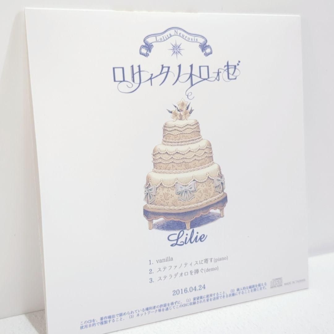 Lilie ロリィタノイロォゼ ロリータノイローゼ 麻観りみゆ 同人CD Lilie ロリィタノイロォゼ ロリータノイローゼ 麻観りみゆ 同人CD