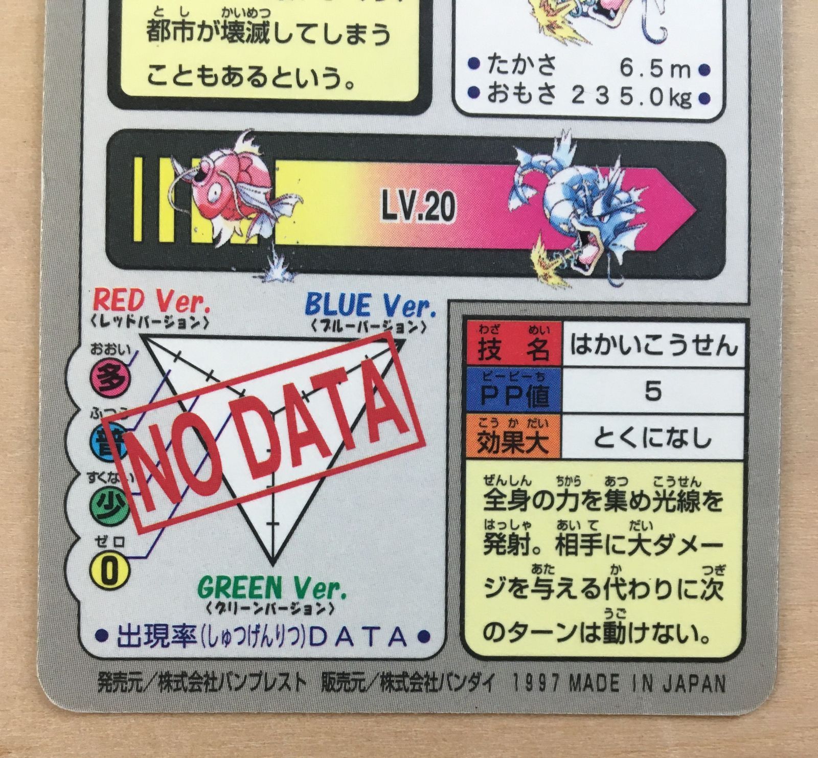 ポケモンカードダス】コイキング ギャラドス - メルカリ