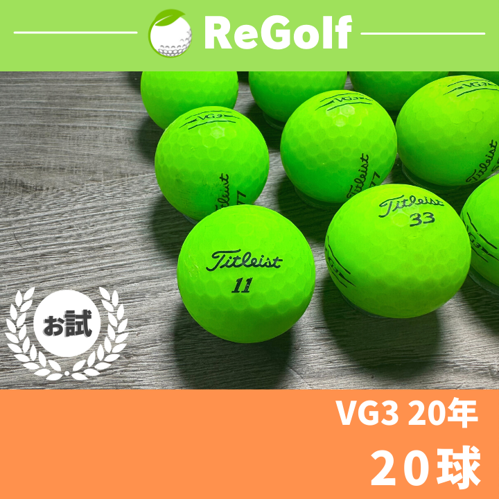 Titleist VG3 ロストボール 20球セット - 通販 - guianegro.com.br