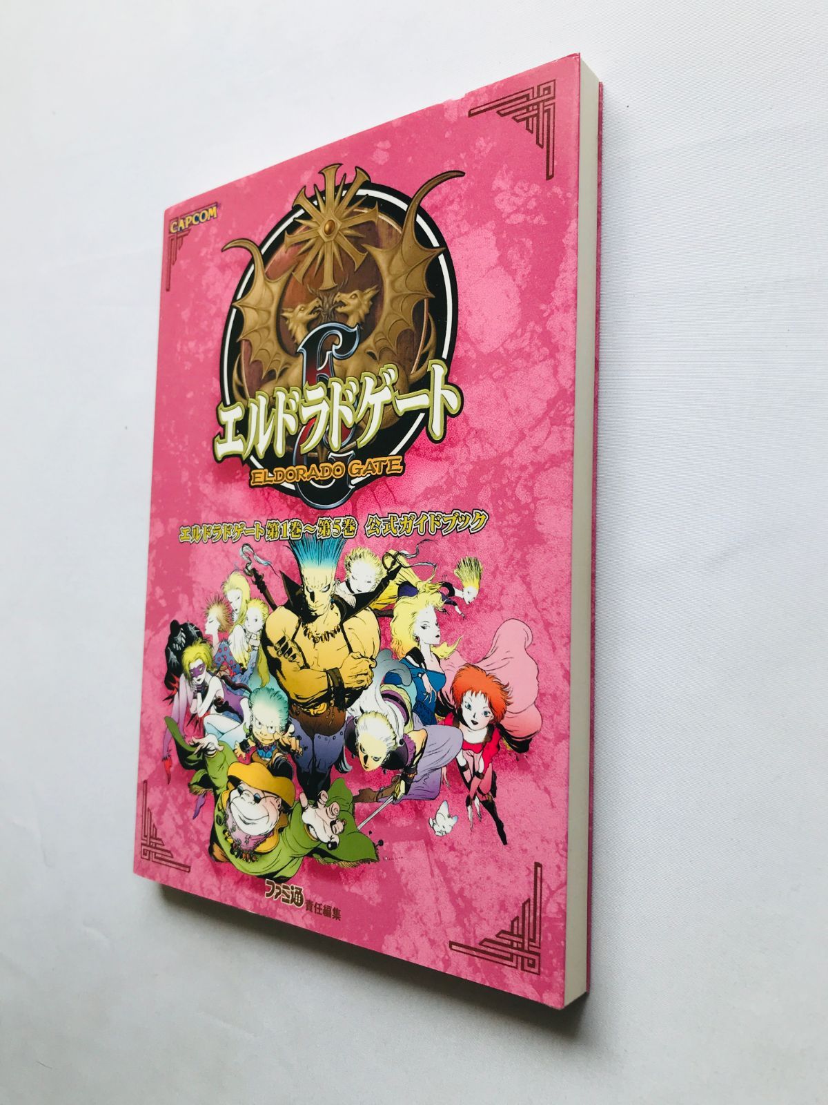 エルドラドゲート 第1巻～第5巻 公式ガイドブック 攻略本 DC 