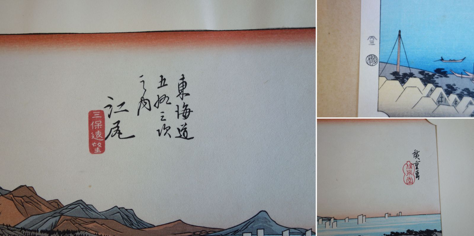 東海道五十三次 安藤広重 保永堂版 歌川広重 浮世絵 悠々洞出版 一部欠落 中古】M▽安藤広重 歌川広重 浮世絵 版画 保永堂版 東海道五十三