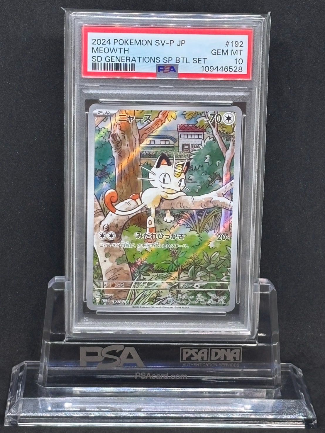 【PSA10】ニャース プロモ ジェネレーションズ スペシャルバトルセット 連番 【PSA10】ニャース プロモ AR スペシャルバトルセット PSA10