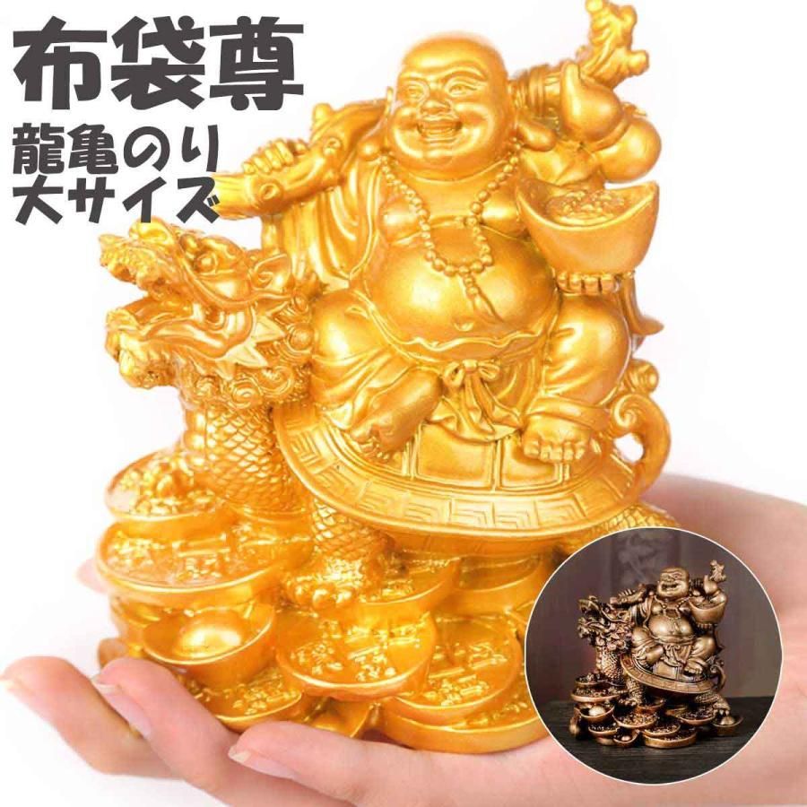 布袋様仏像 布袋尊 布袋様 大サイズ 布袋さん 置物 七福神 オブジェ