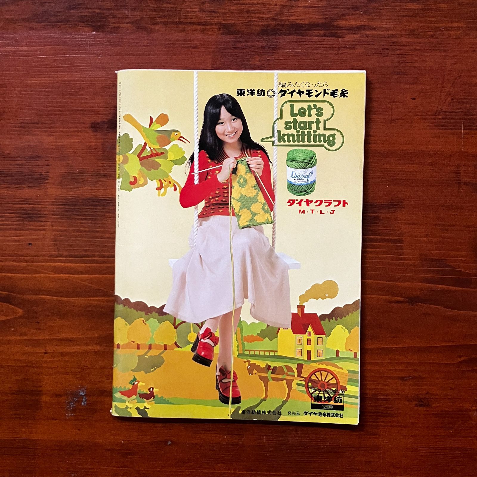 9) 車用品・バイク用品 【中古】 手芸と編みもの (新女性全書