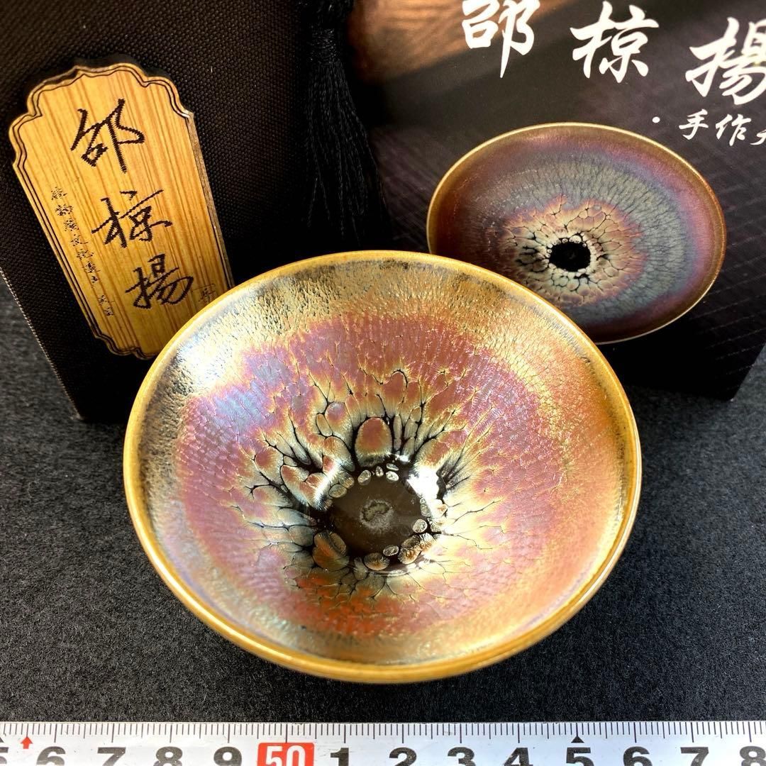 邵椋揚作 上油滴天目茶碗 共箱 直径8.1㎝ 東Y6-0402 2Fトニカ