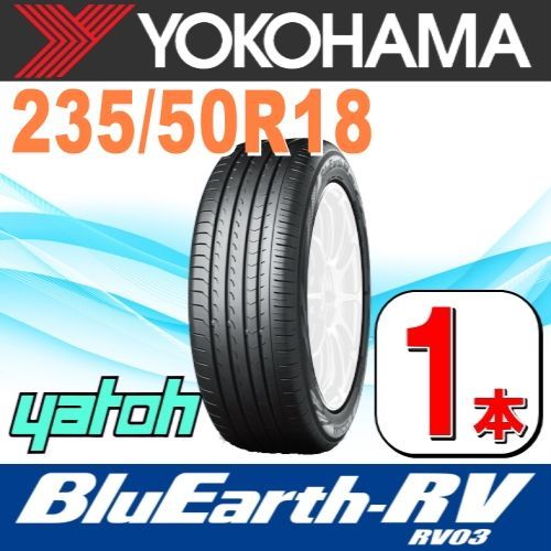 235/50R18 新品サマータイヤ 1本 YOKOHAMA BluEarth-RV RV03 235/50R18 ...