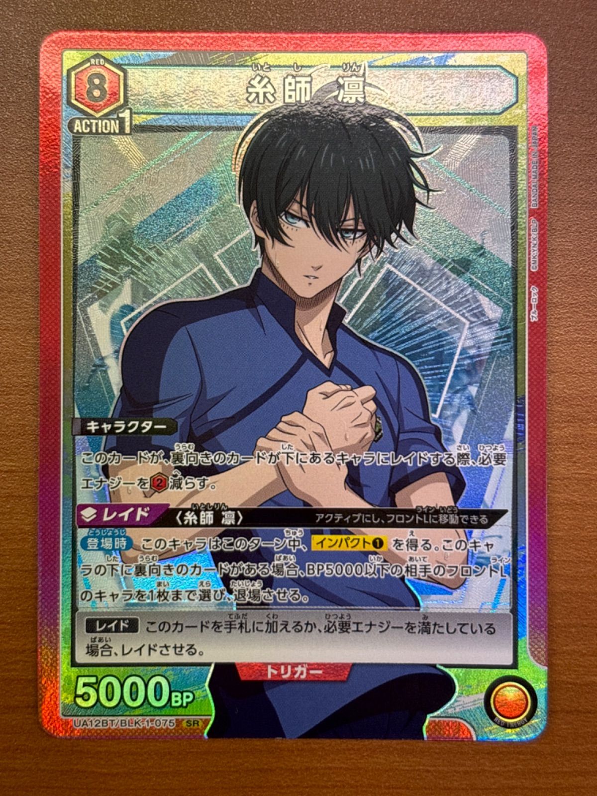 SR★★ 糸師 凛(パラレル) サイン入りUA12BT/BLK-1-075 パラレル】UA12BT/BLK-1-075 糸師 凛 SR | ユニオンアリーナ