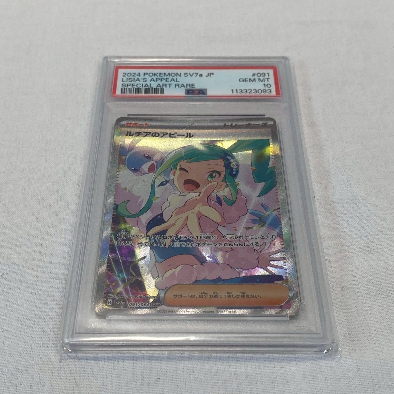 【PSA10】ルチアのアピール　#91 SPECIAL ART RARE PSA10】ルチアのアピール/SAR/091/064/SV7a/ポケモンカード/2024