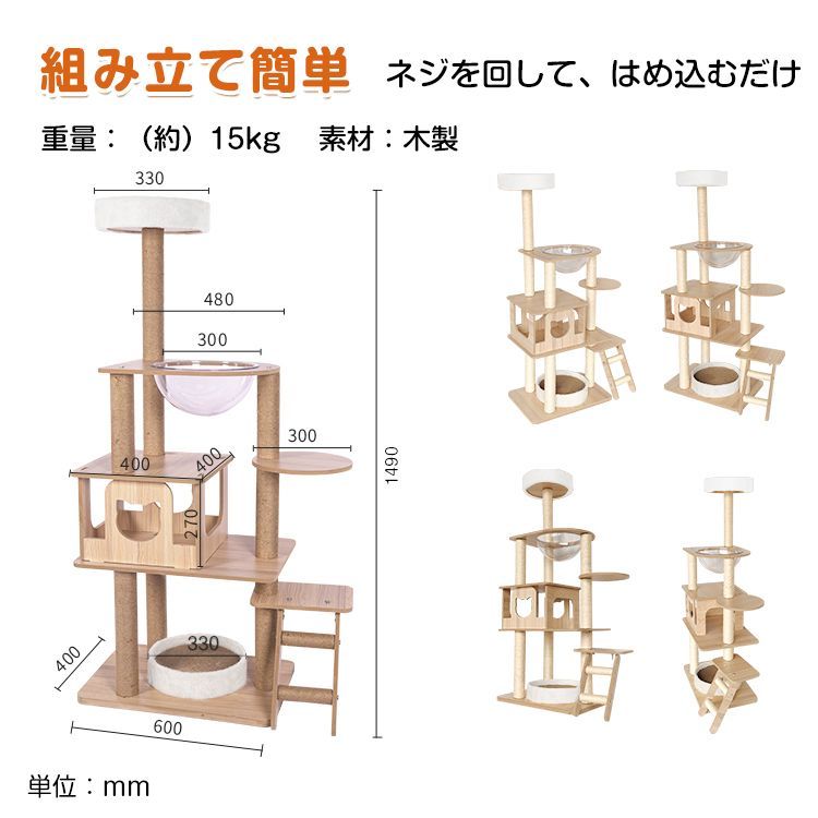 ♪キャット タワー 高さ149cm 木製 据え置き 省スペース
