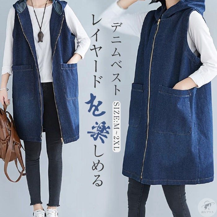デニム ベスト レディース デニム ジレ ノースリーブ ロング ジレ ロング ベスト トレンチベスト トップス ロングベスト トレンチコート 春秋  大きいサイズ 前 楽天市場】《8月マラソン応援☆限定sale 特別價格》ベスト