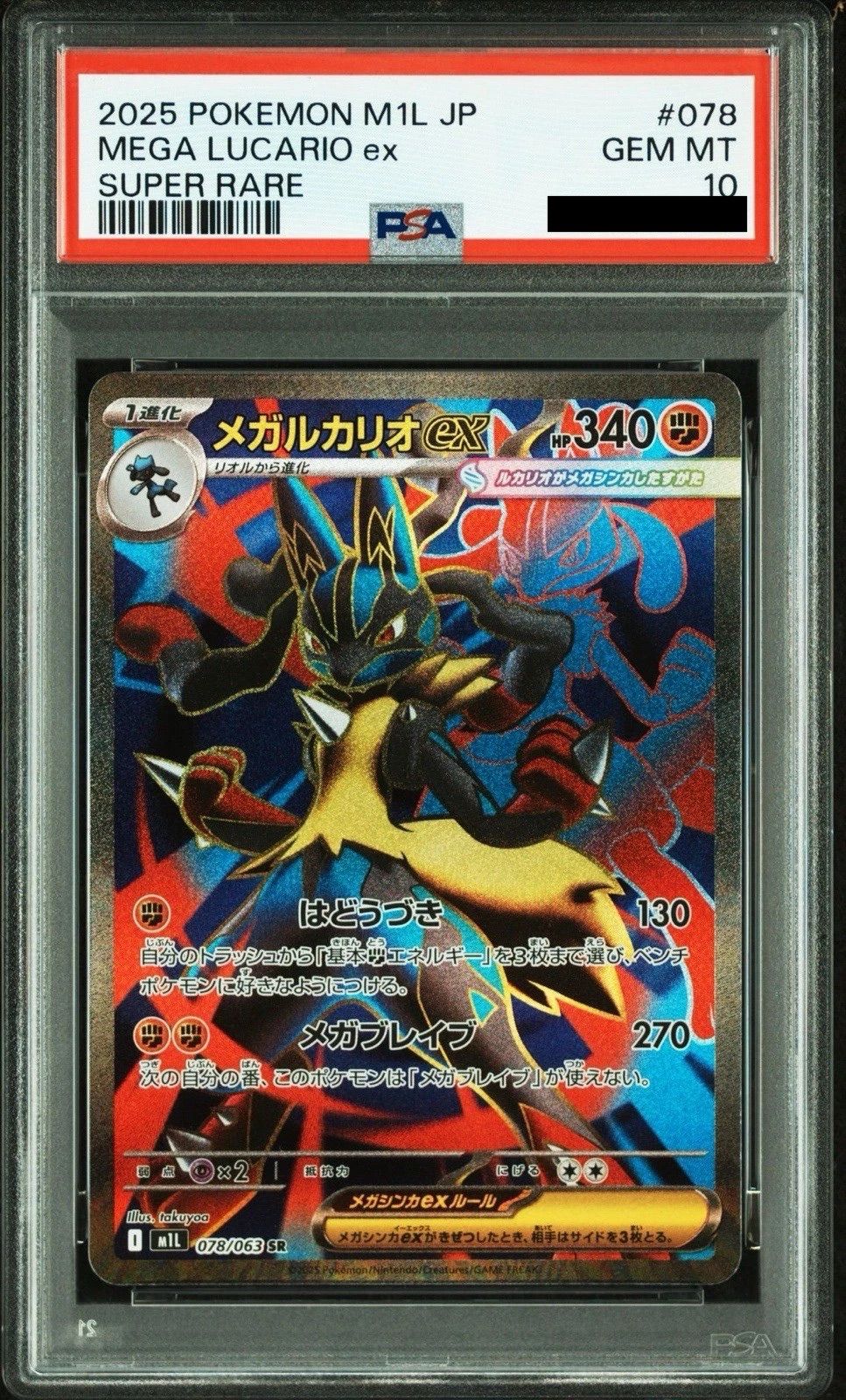PSA10 連番　メガルカリオex SR SAR ポケモンカード ポケモンカード メガルカリオex SR SAR PSA10 連番 PSA10 メガルカリオ
