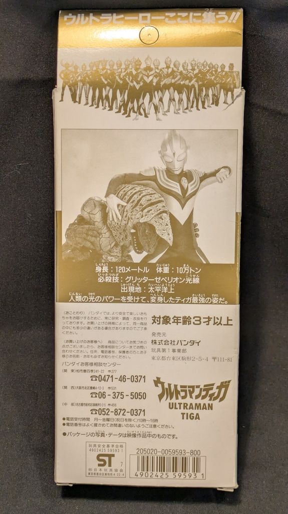 バンダイ ウルトラヒーローシリーズ ウルトラマンティガ ファイナル ヴァージョン