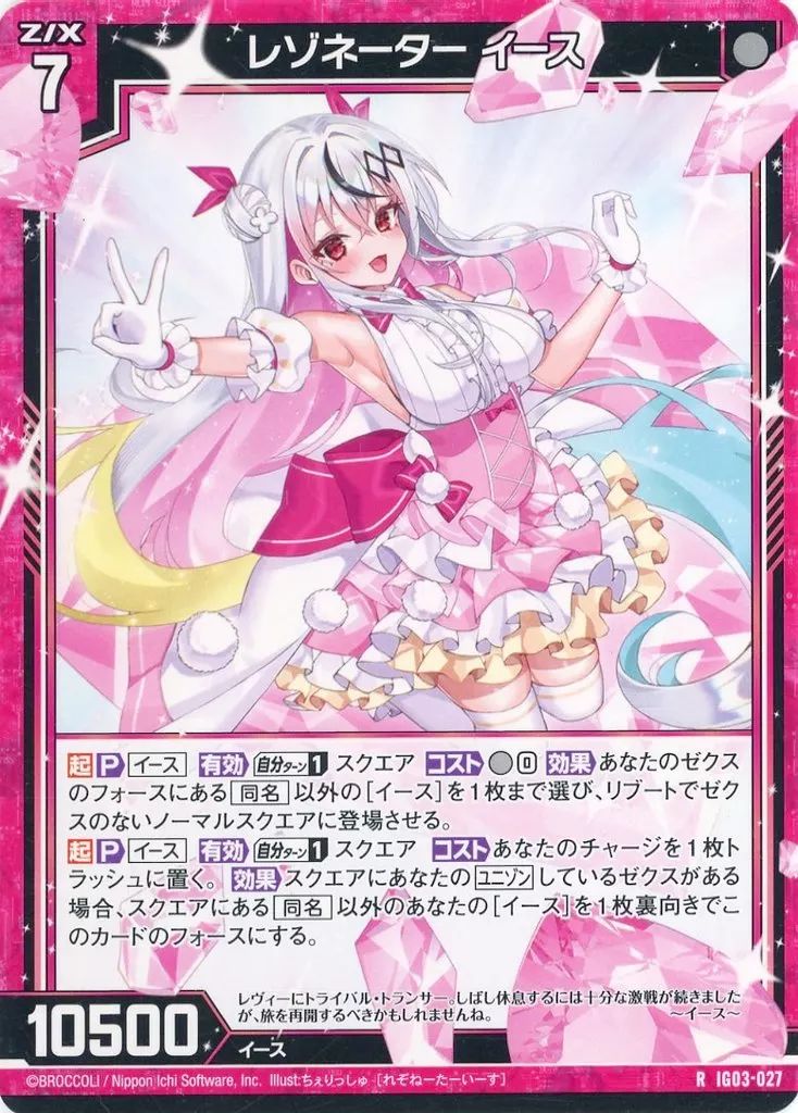 中古】ゼクス IG03-027[R]：レゾネーター イース - メルカリ