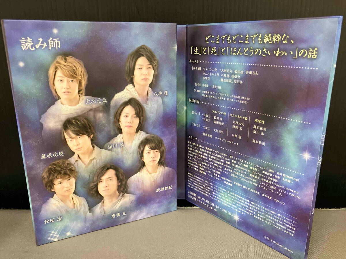 DVD 極上文學 銀河鉄道の夜 大河元気 八神蓮 藤原祐規 塩川渉