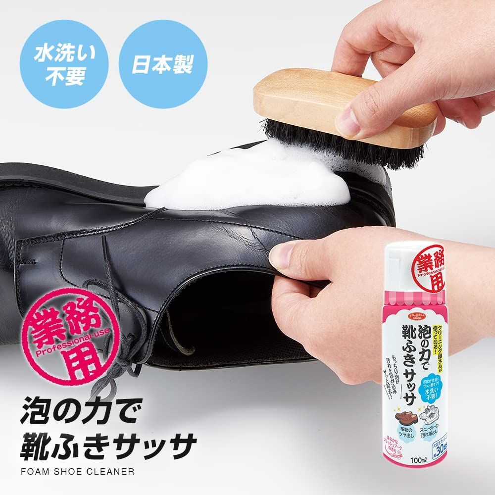 スニーカー 泡の力で靴ふきサッサ