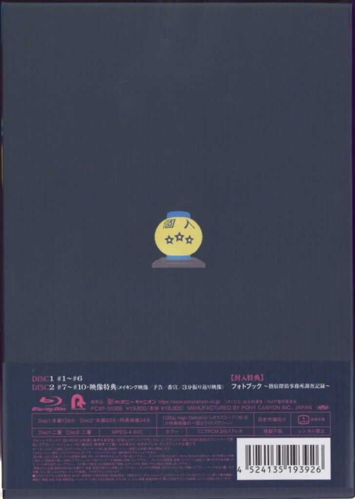 ドラマBlu ray 初回 RoOT ルート Blu BOX