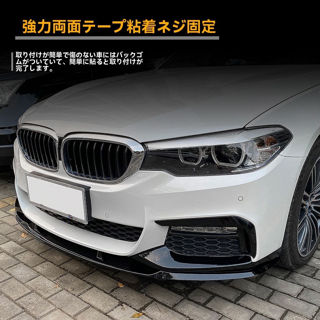 BMW 5シリーズ G30 前期 Sport 2018-2020 フロントリップスポイラー 前包角付き エアロパーツ