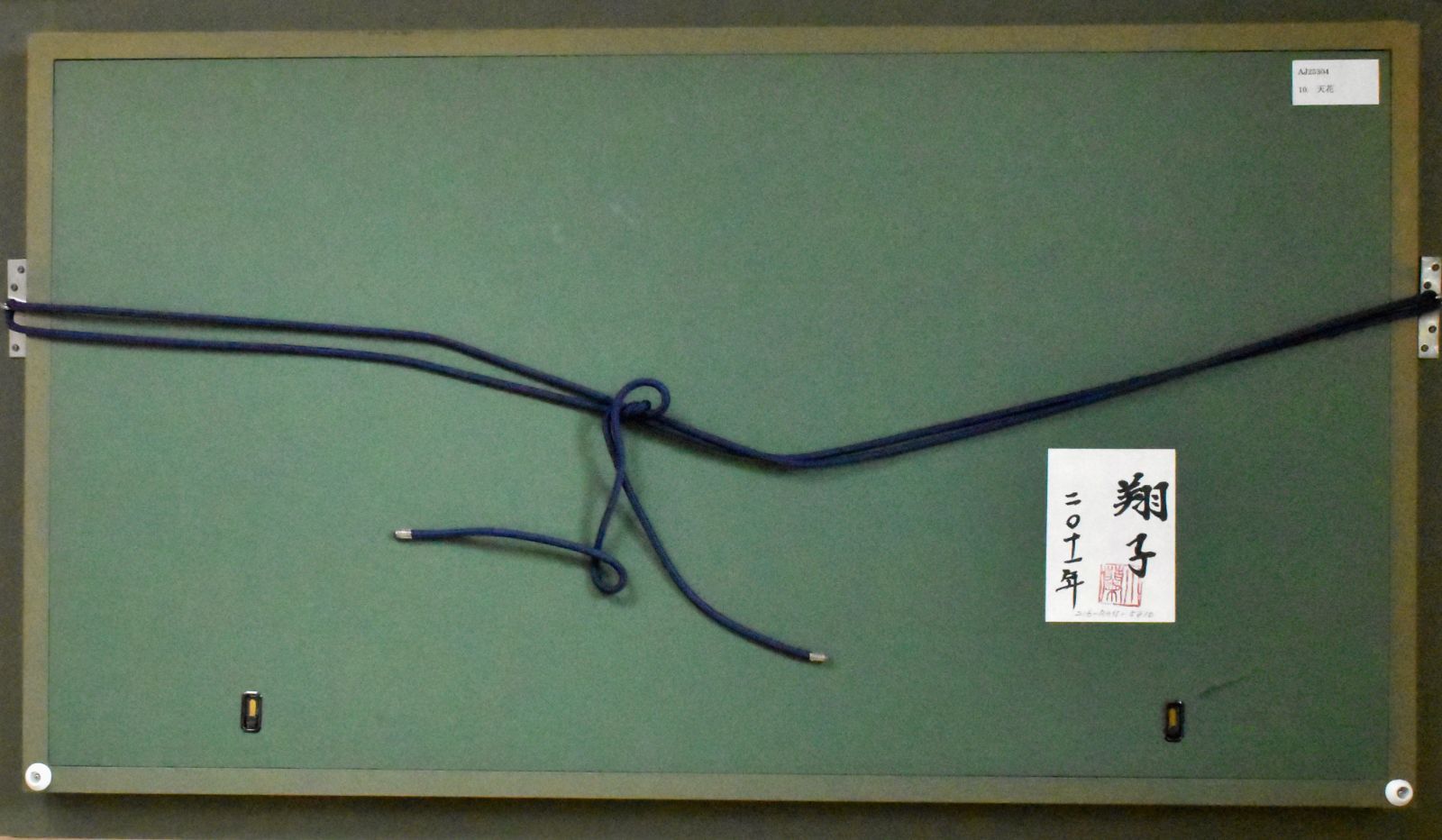 約34×69cm ダウン症の書家