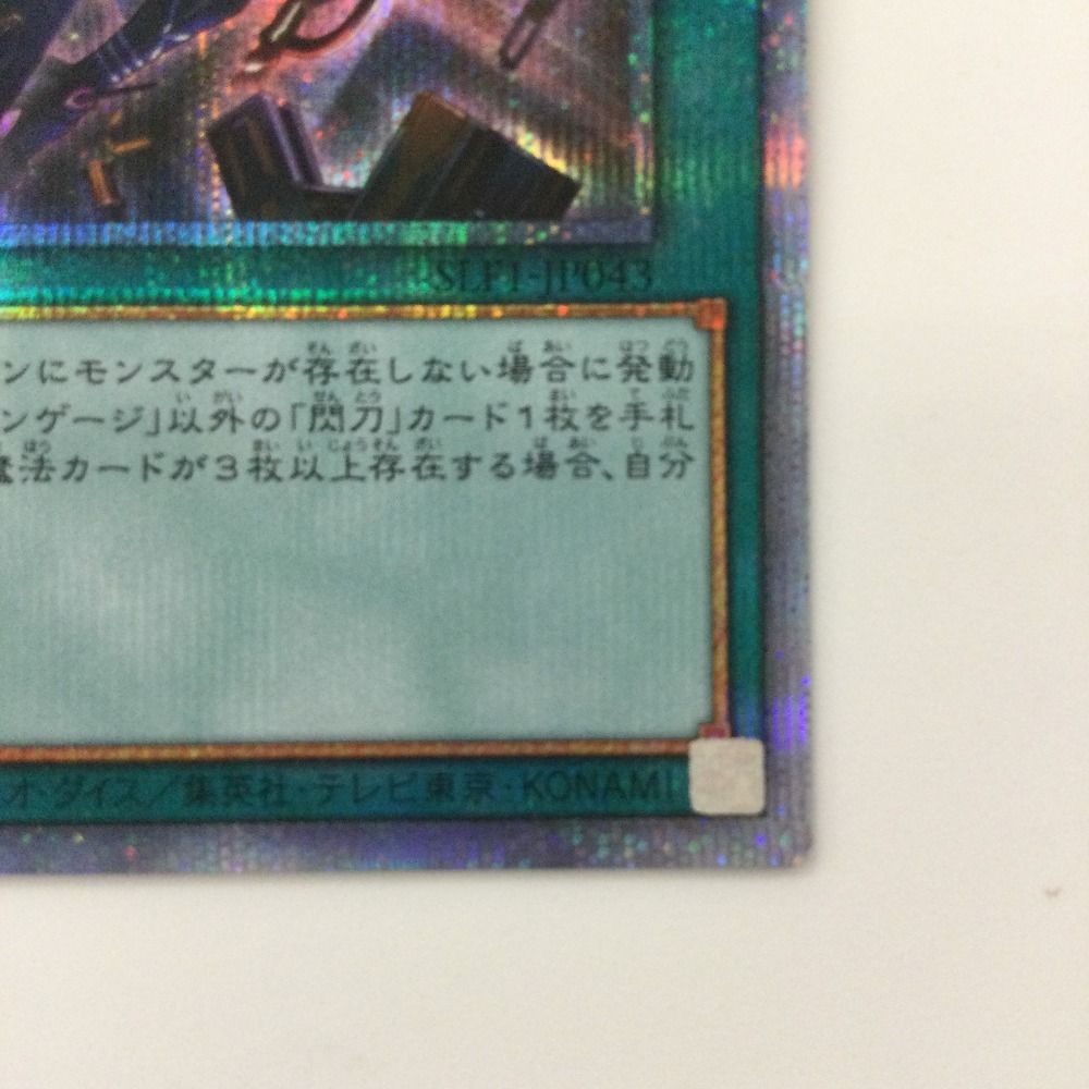 ζζ 遊戯王 右向き）閃刀起動-エンゲージ SLF1/JP043SPSE