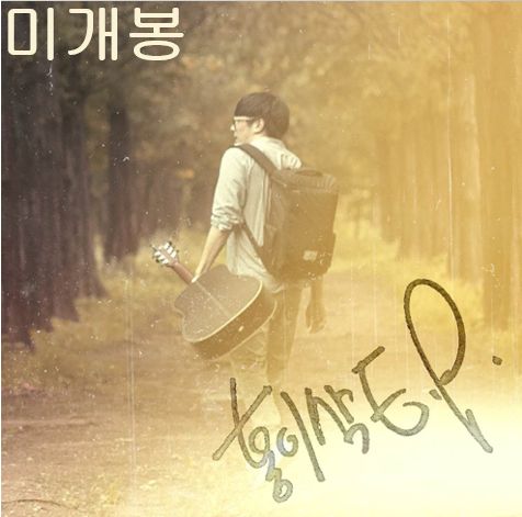 ホン イサック ー 時間 合格しても 未開封 CD