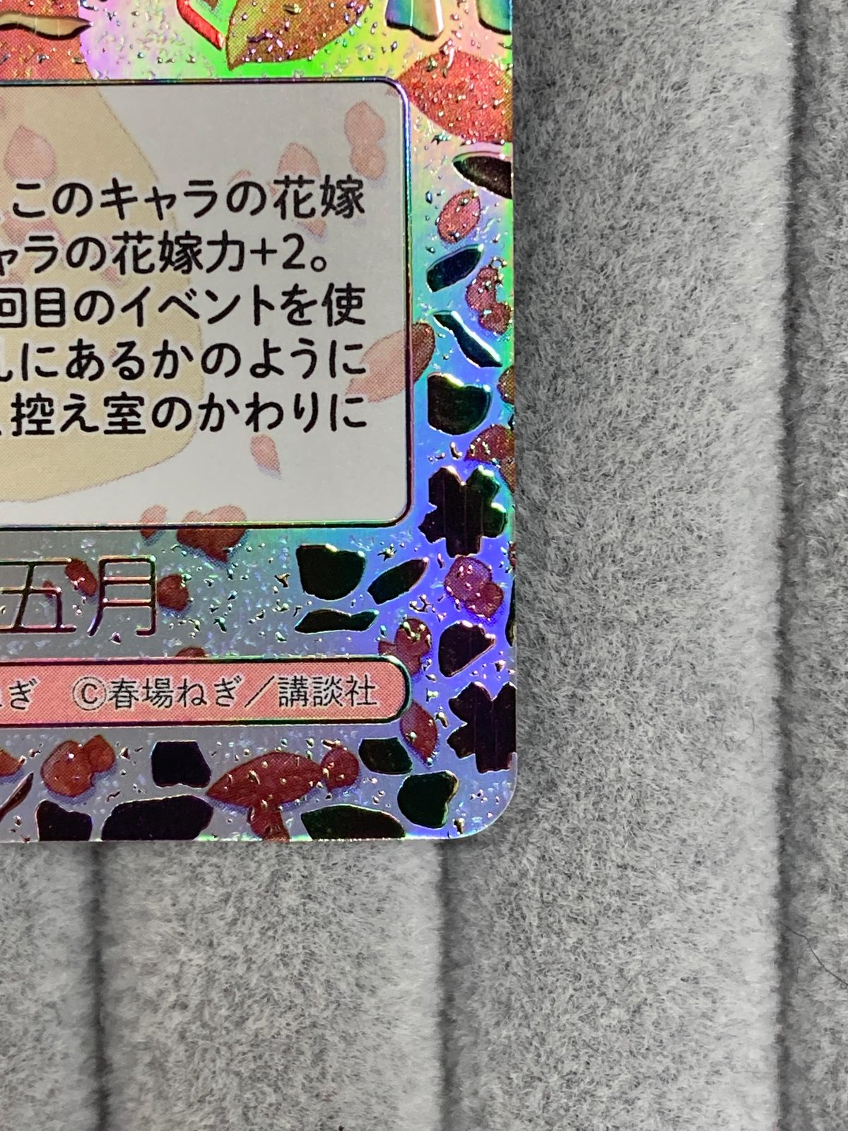【ごとかど】昂る想い 中野 五月 SSSP 傷あり 五等分の花嫁CARD GAME] 昂る想い 中野五月 SSSP [いつも