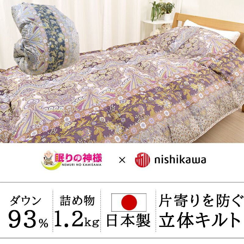 羽毛が片寄らない 150×210cm