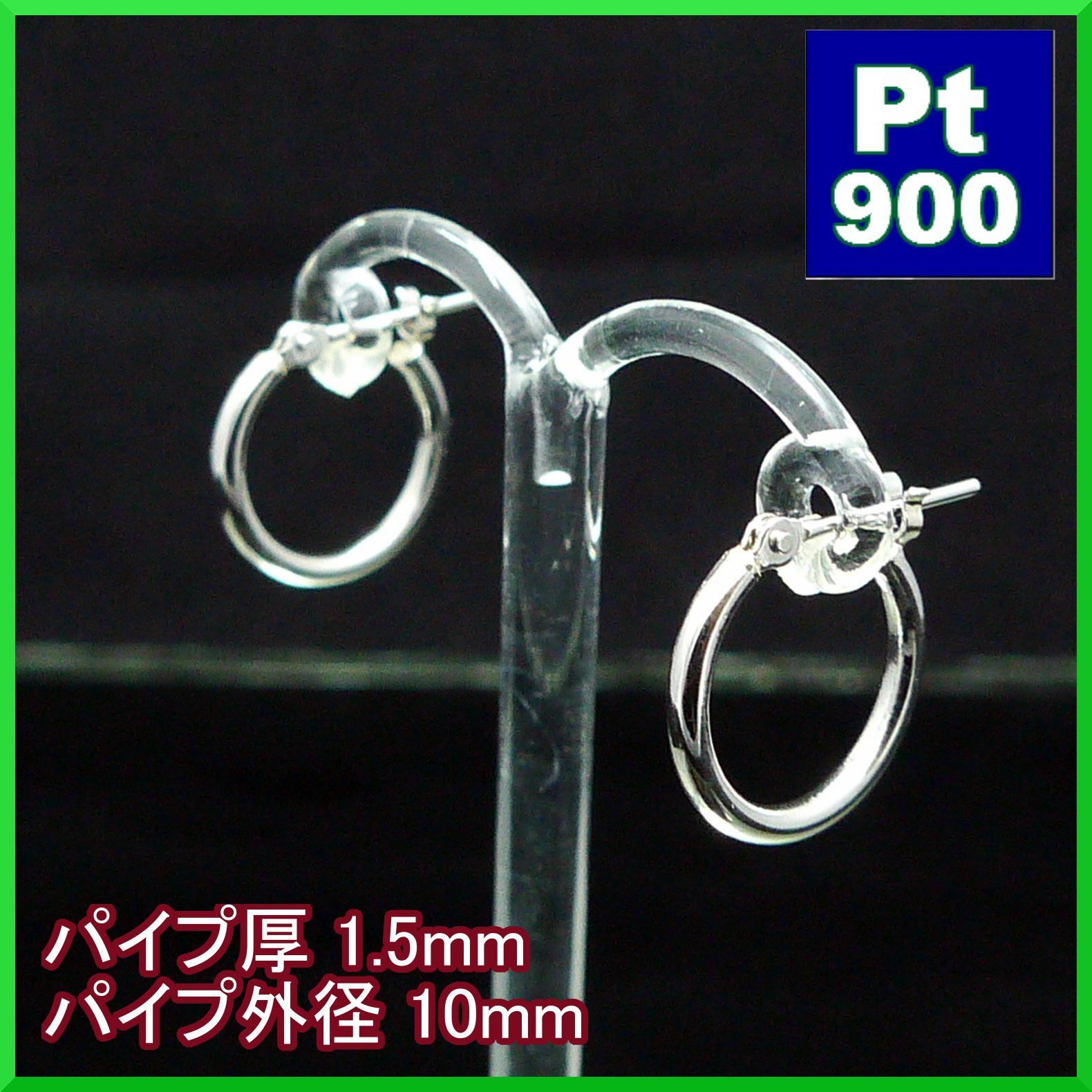 ハッピーグッツショップ プラチナ フープ ピアス 1.5×15mm 両耳 Pt900